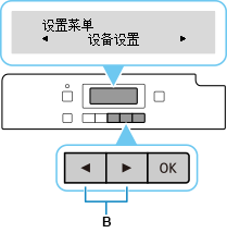 “设置菜单”屏幕:选择“设备设置”